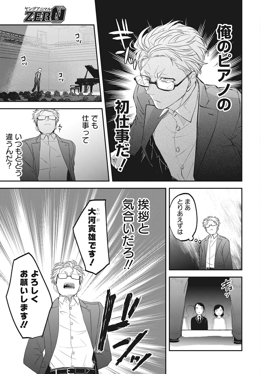 Rhapsody in Red Chapter 10 15ページ