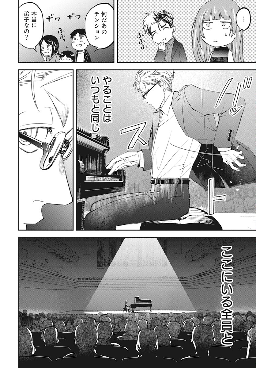 Rhapsody in Red Chapter 10 16ページ