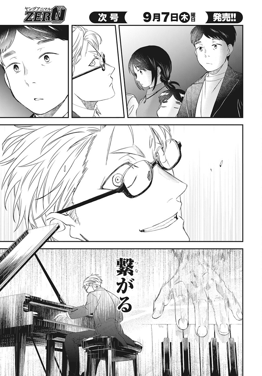 Rhapsody in Red Chapter 10 17ページ