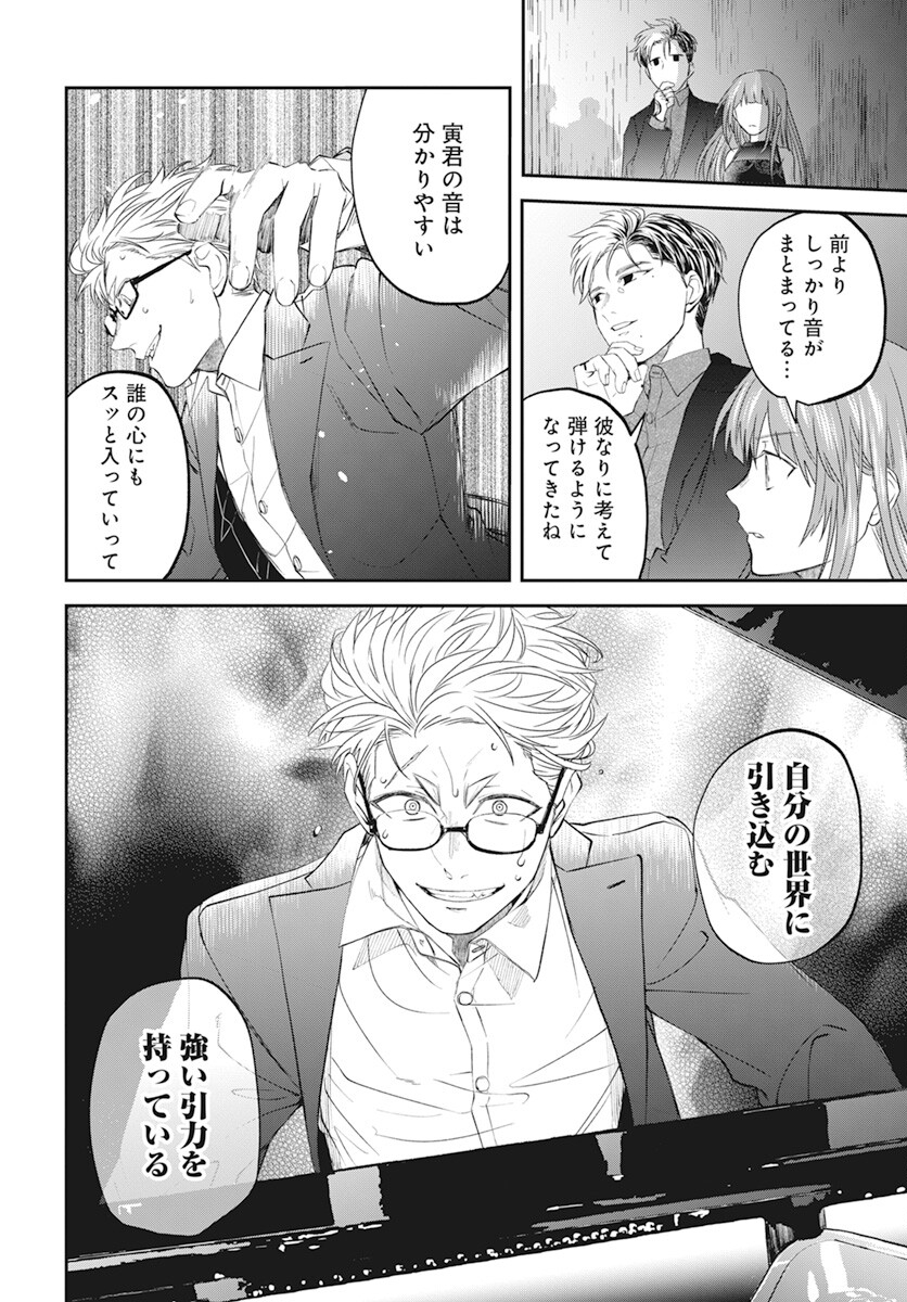 Rhapsody in Red Chapter 10 18ページ