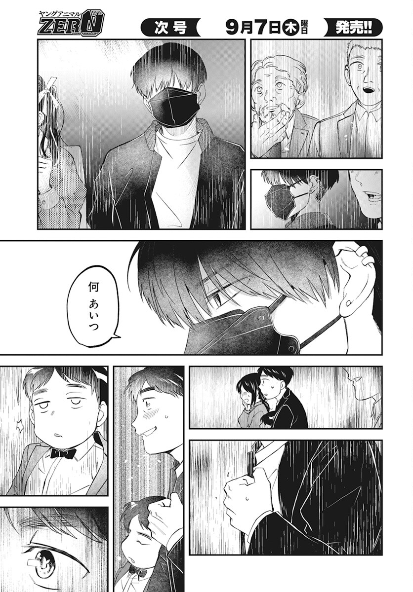 Rhapsody in Red Chapter 10 19ページ
