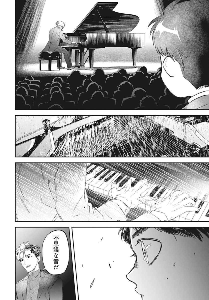 Rhapsody in Red Chapter 10 20ページ