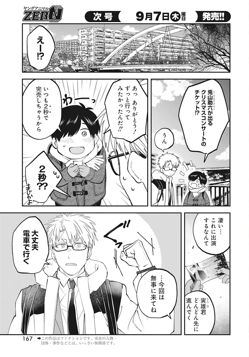 Rhapsody in Red Chapter 10 3ページ