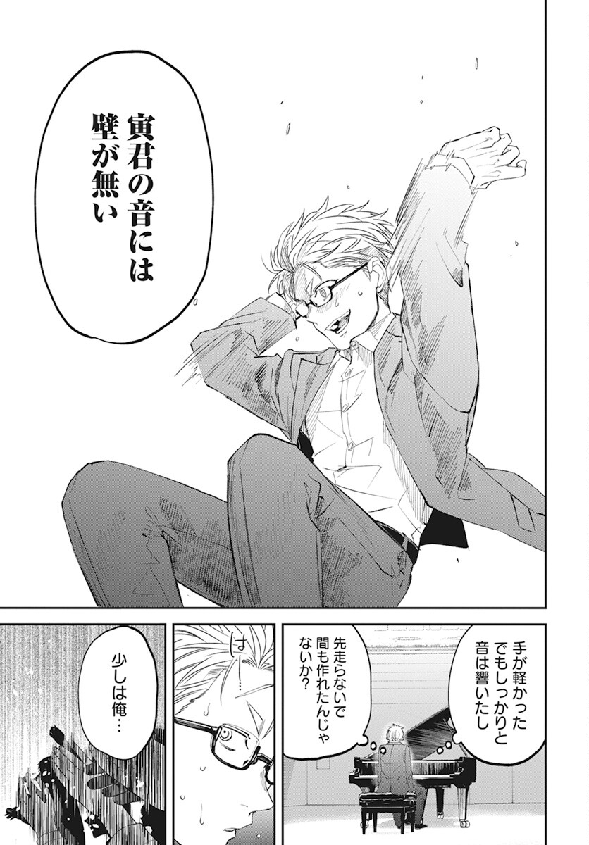 Rhapsody in Red Chapter 10 21ページ