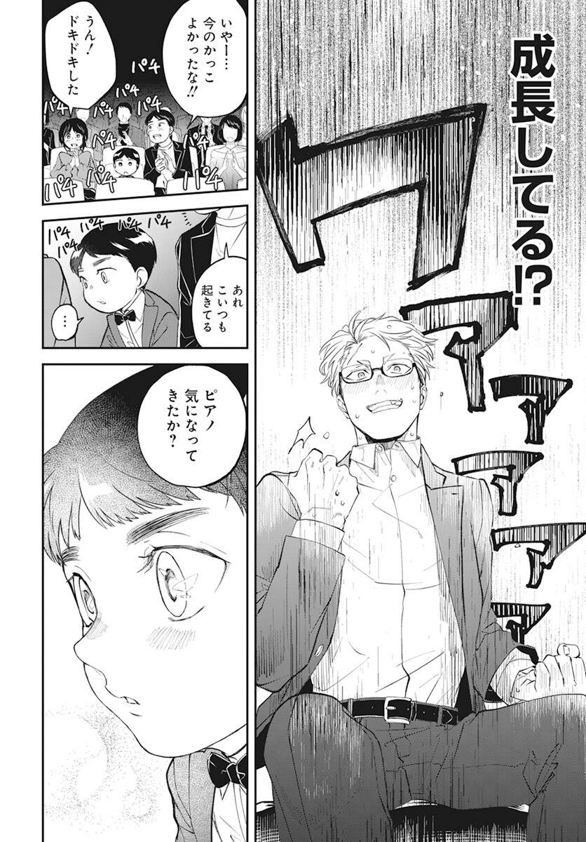 Rhapsody in Red Chapter 10 22ページ