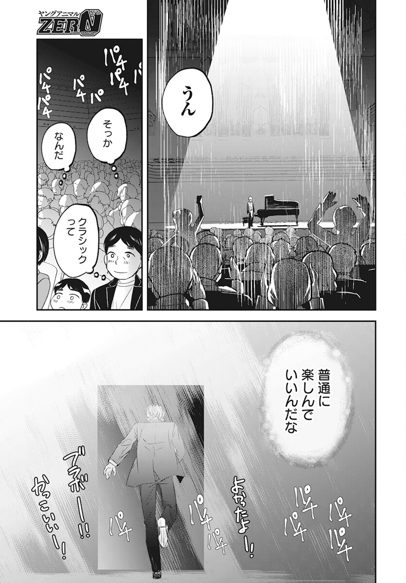 Rhapsody in Red Chapter 10 23ページ