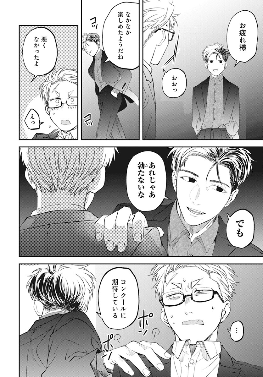 Rhapsody in Red Chapter 10 24ページ