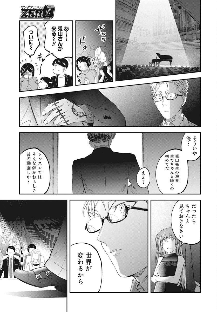 Rhapsody in Red Chapter 10 25ページ
