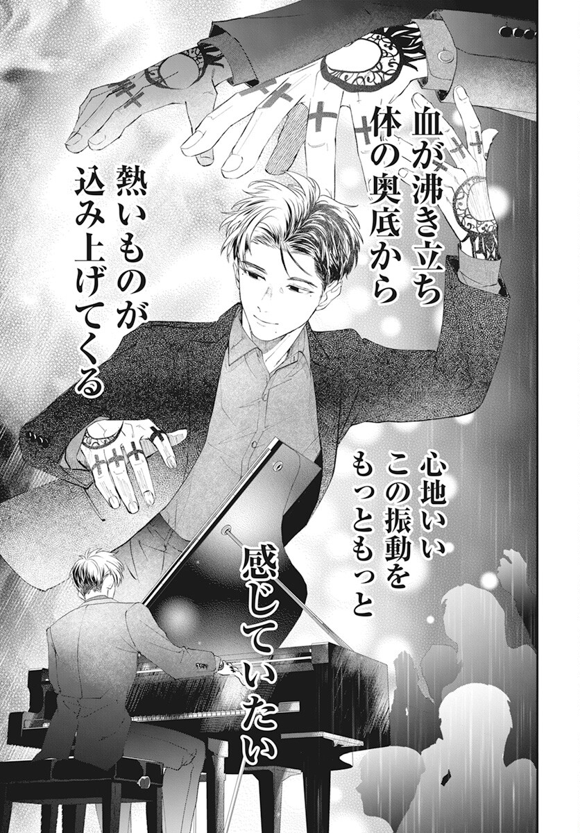 Rhapsody in Red Chapter 10 29ページ