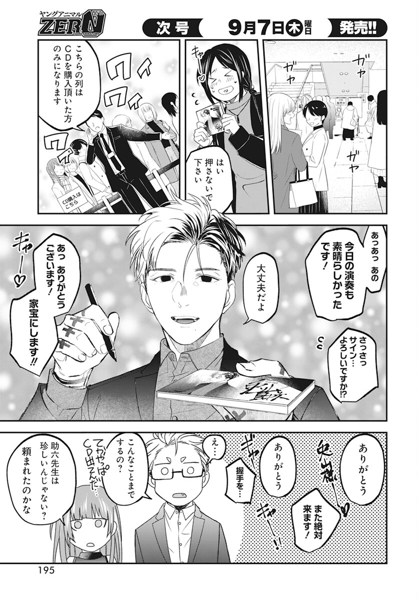 Rhapsody in Red Chapter 10 31ページ