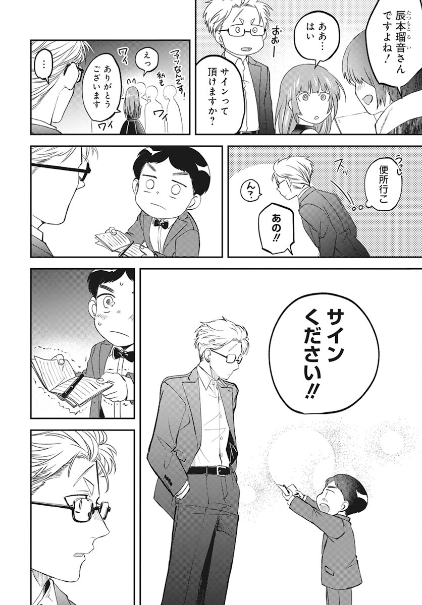 Rhapsody in Red Chapter 10 32ページ