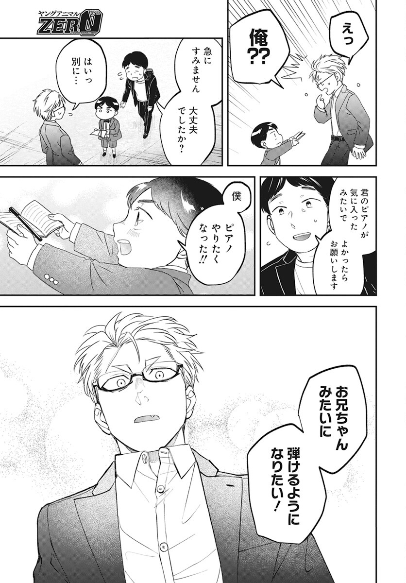 Rhapsody in Red Chapter 10 33ページ