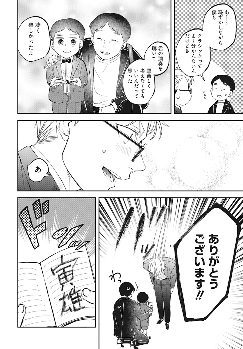 Rhapsody in Red Chapter 10 34ページ