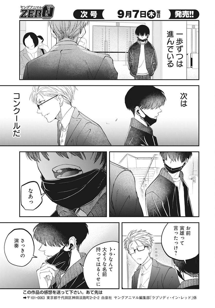 Rhapsody in Red Chapter 10 35ページ