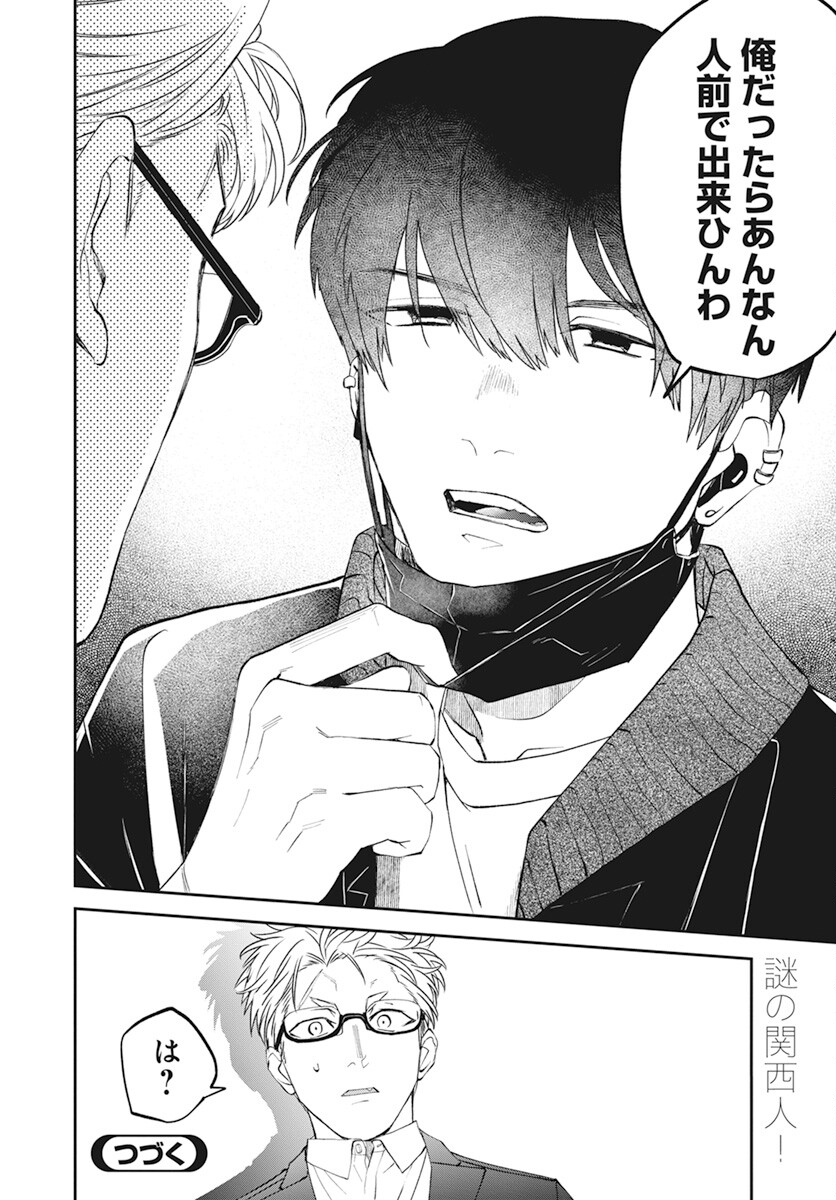 Rhapsody in Red Chapter 10 36ページ