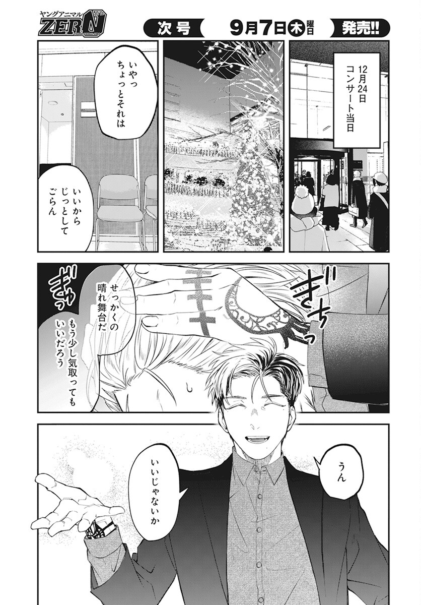 Rhapsody in Red Chapter 10 5ページ