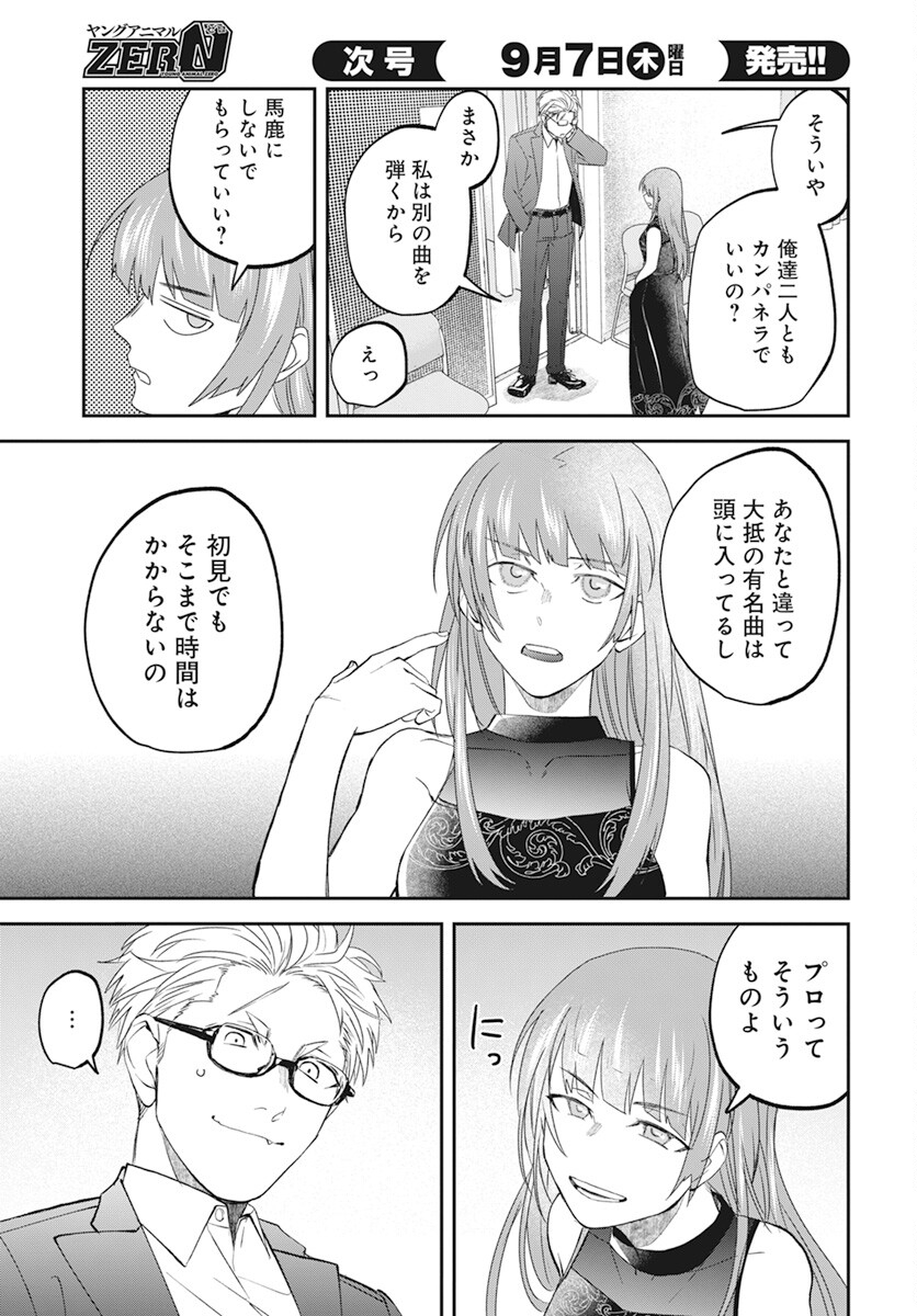Rhapsody in Red Chapter 10 7ページ