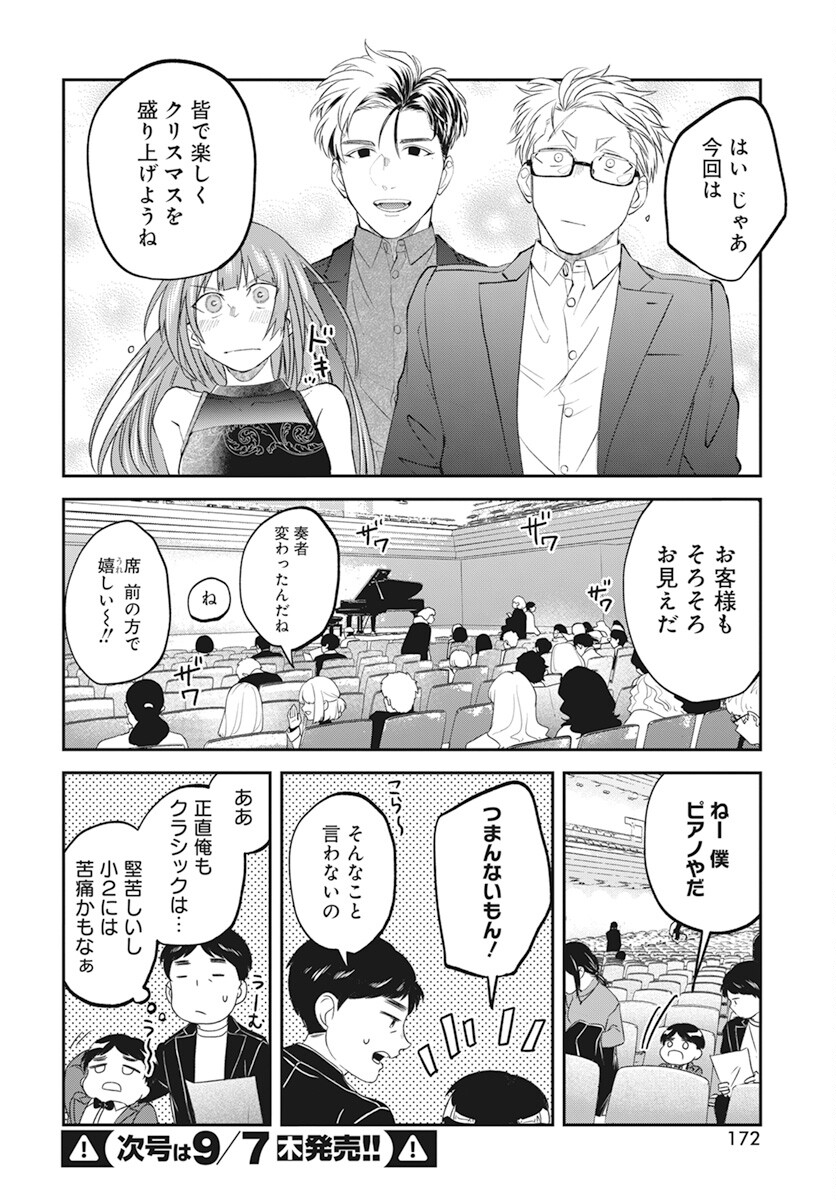 Rhapsody in Red Chapter 10 8ページ
