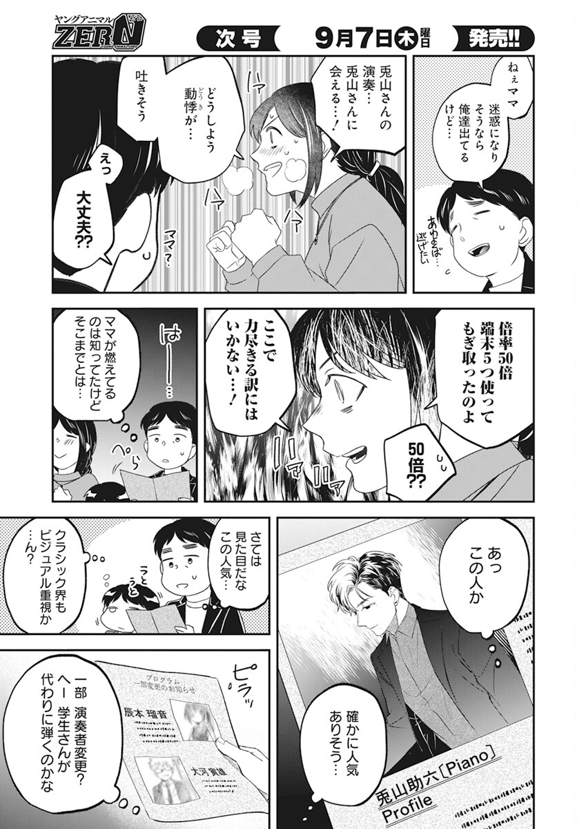 Rhapsody in Red Chapter 10 9ページ