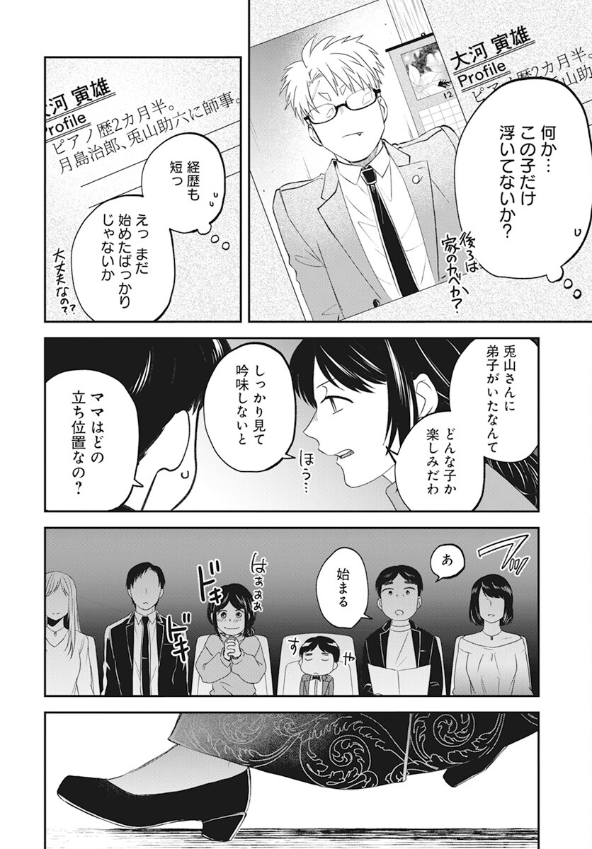Rhapsody in Red Chapter 10 10ページ