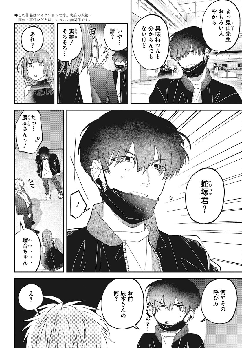 Rhapsody in Red Chapter 11 2ページ