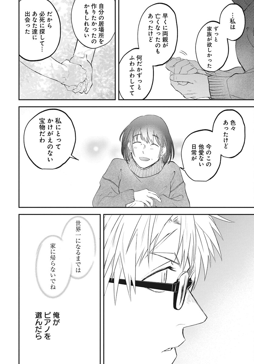 Rhapsody in Red Chapter 11 12ページ