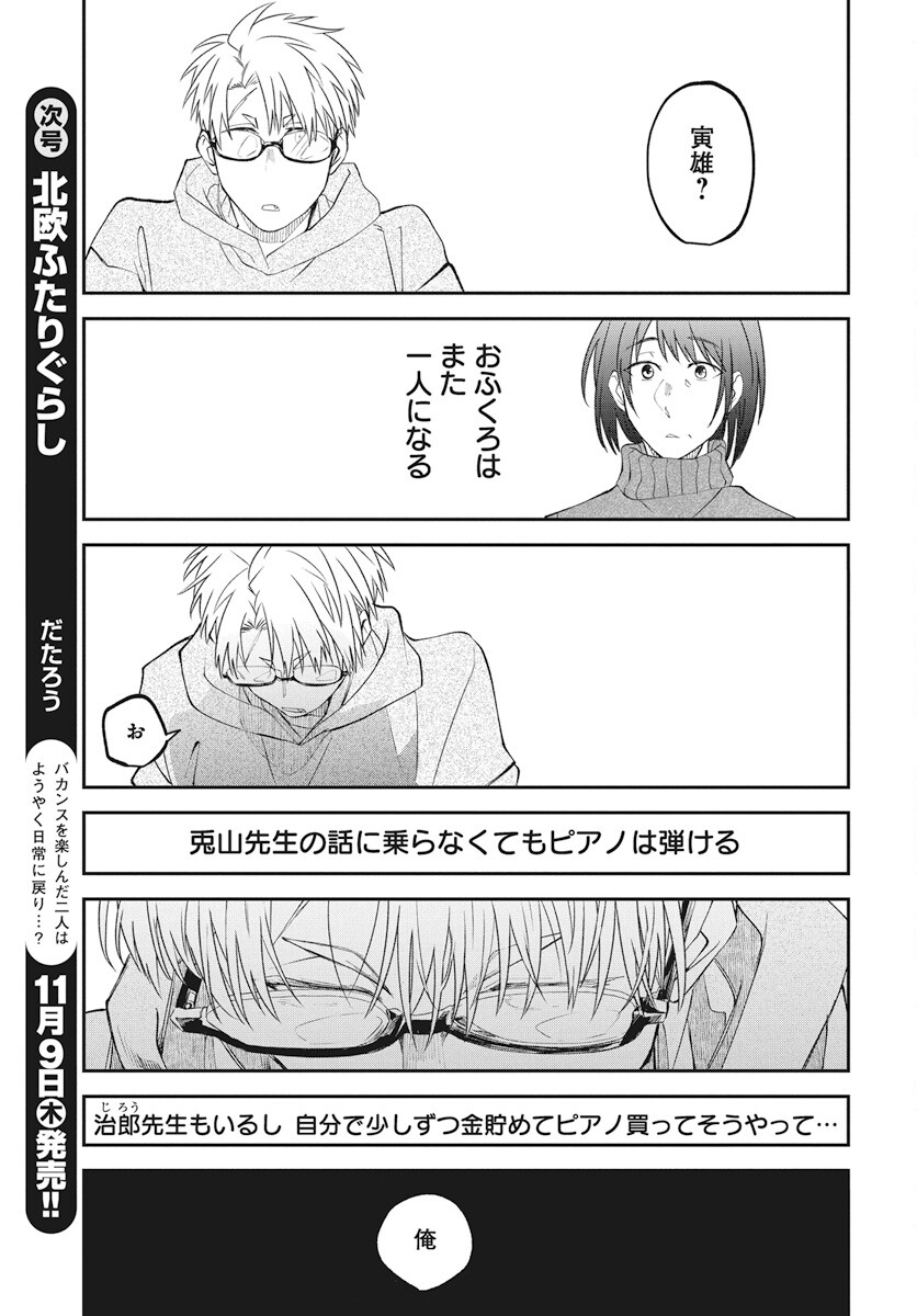 Rhapsody in Red Chapter 11 13ページ