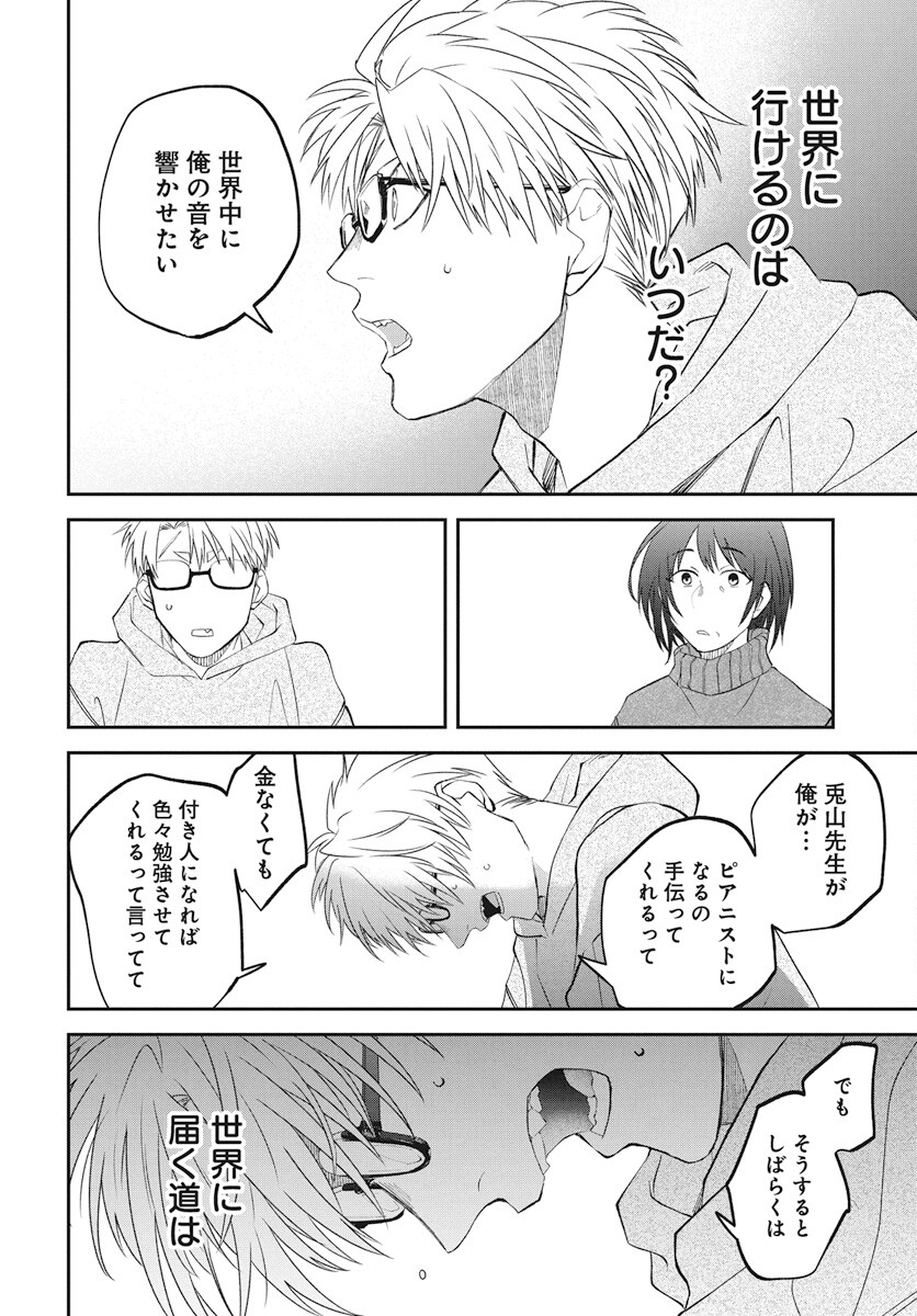 Rhapsody in Red Chapter 11 14ページ