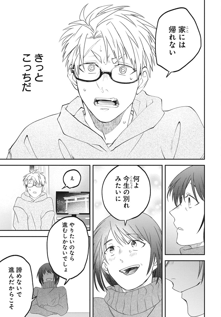 Rhapsody in Red Chapter 11 15ページ