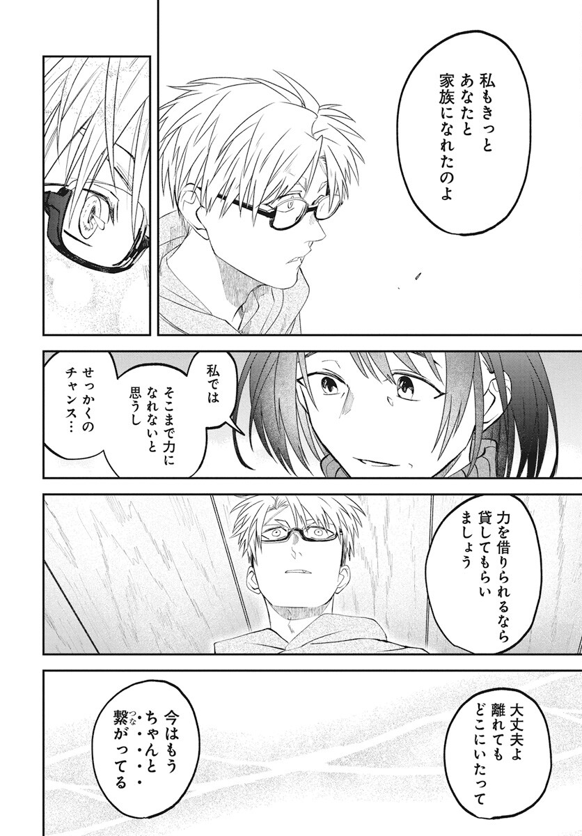 Rhapsody in Red Chapter 11 16ページ