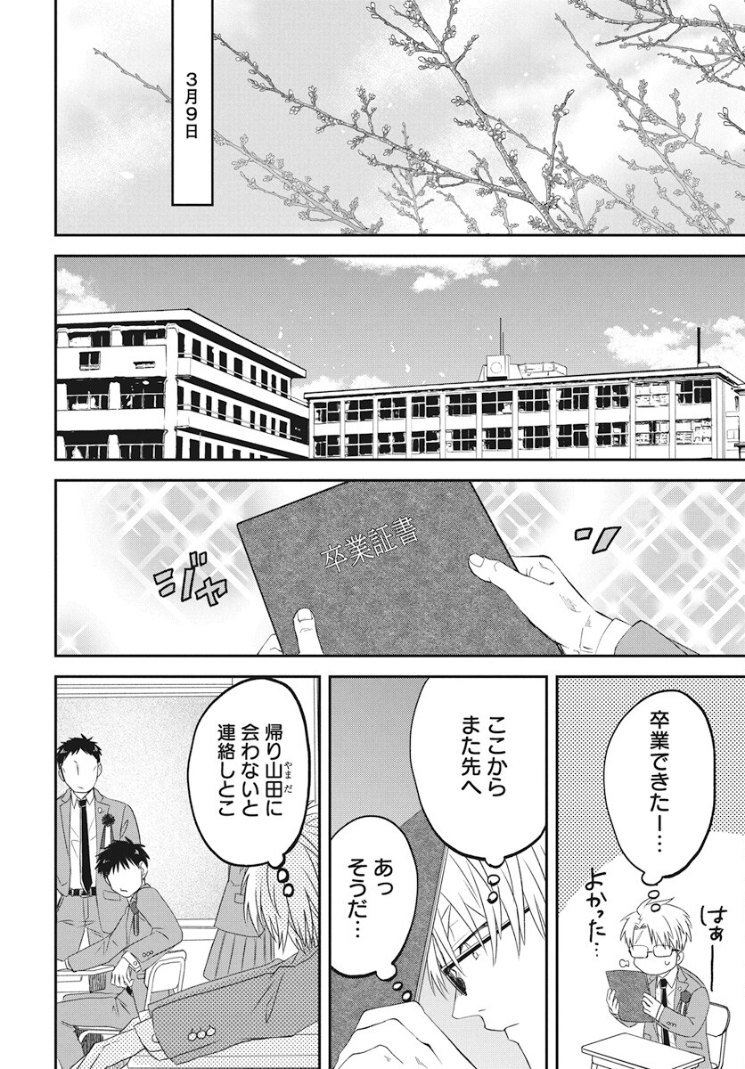 Rhapsody in Red Chapter 11 18ページ