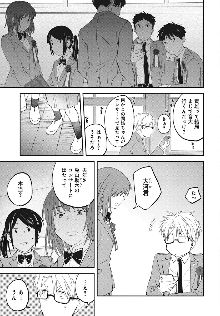 Rhapsody in Red Chapter 11 19ページ