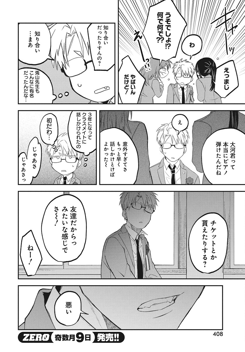 Rhapsody in Red Chapter 11 20ページ