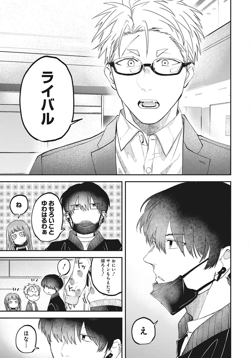 Rhapsody in Red Chapter 11 3ページ