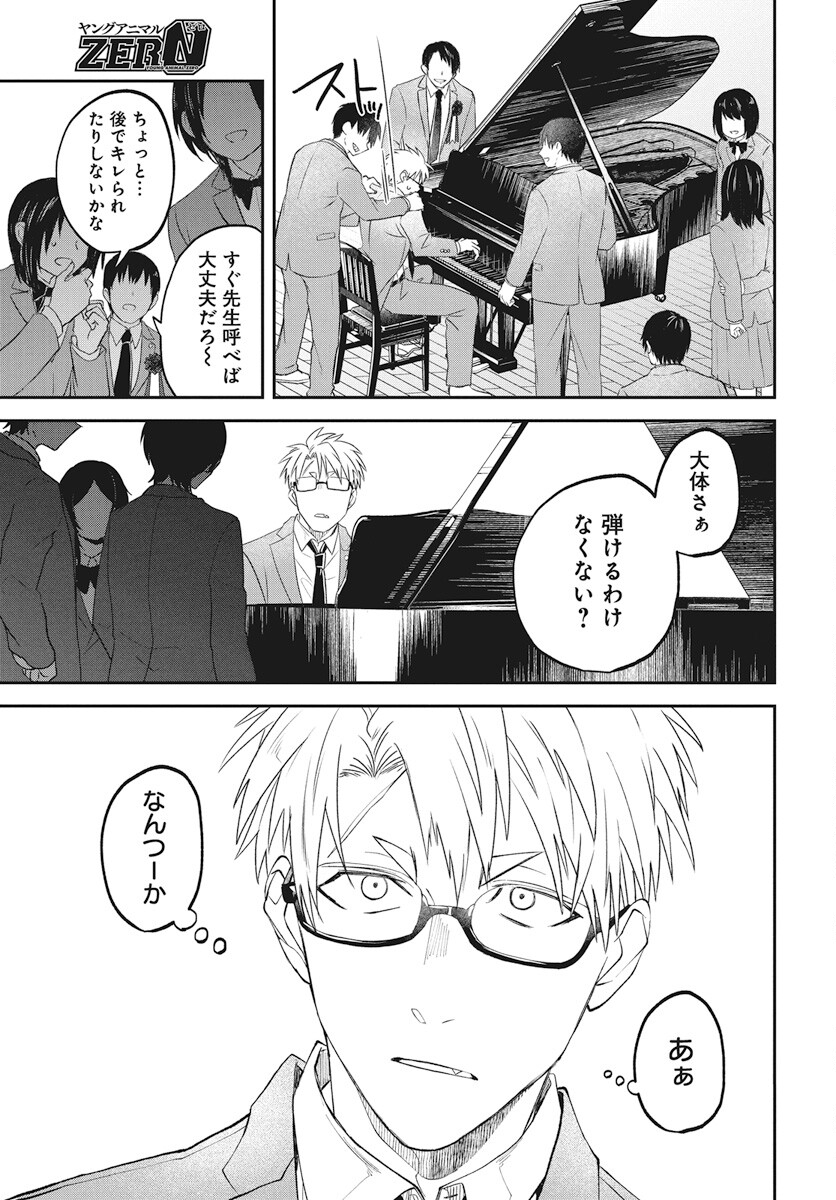 Rhapsody in Red Chapter 11 23ページ