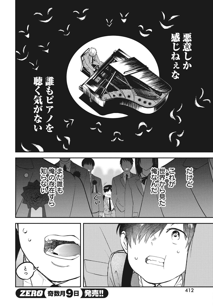 Rhapsody in Red Chapter 11 24ページ
