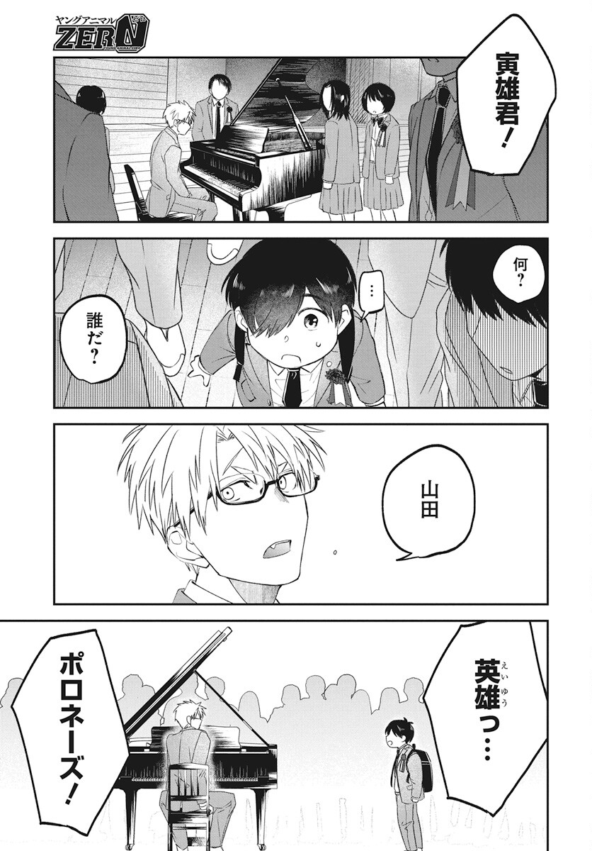 Rhapsody in Red Chapter 11 25ページ