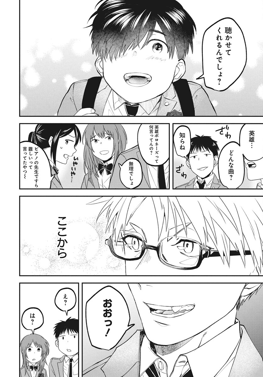Rhapsody in Red Chapter 11 26ページ