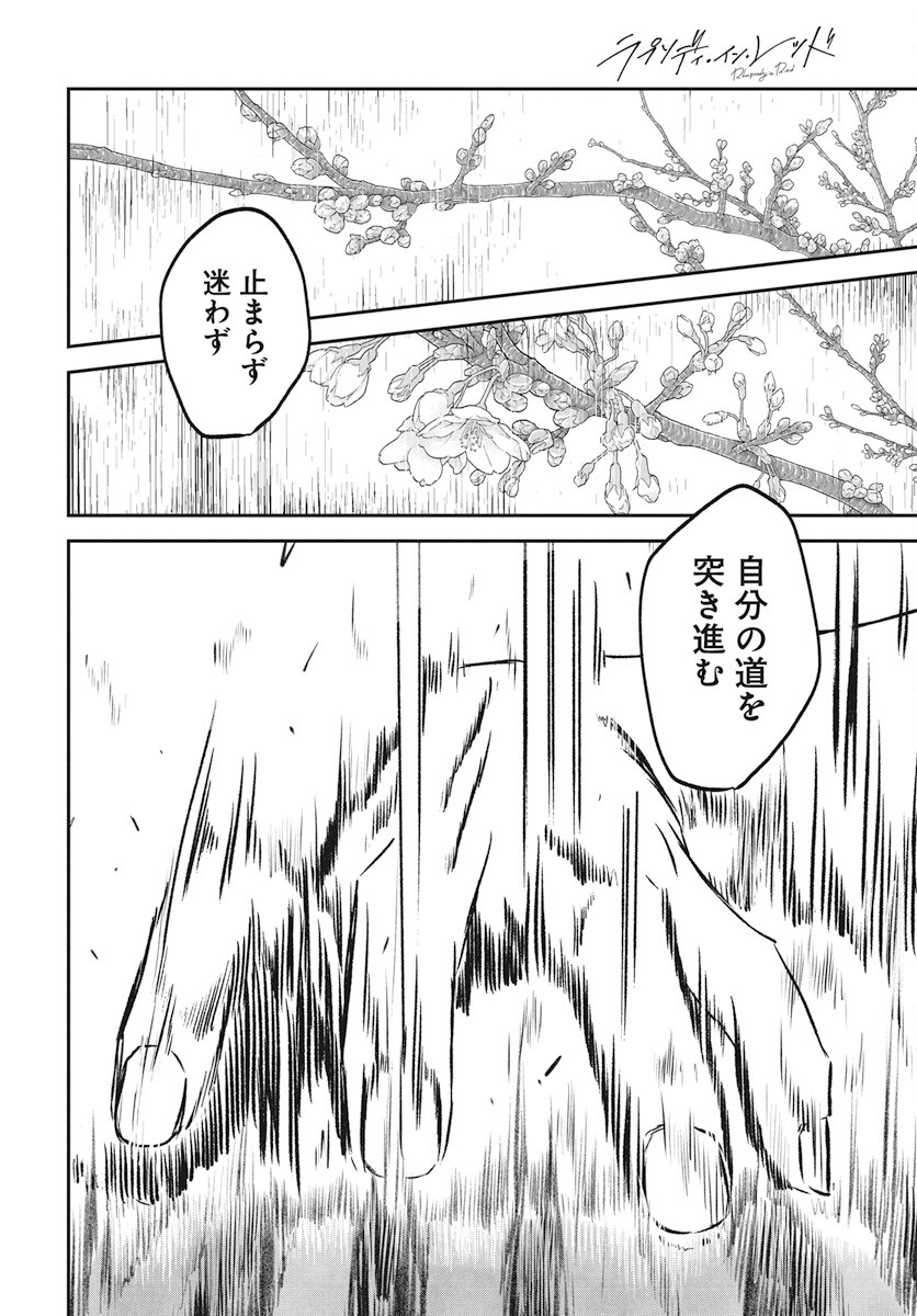 Rhapsody in Red Chapter 11 28ページ