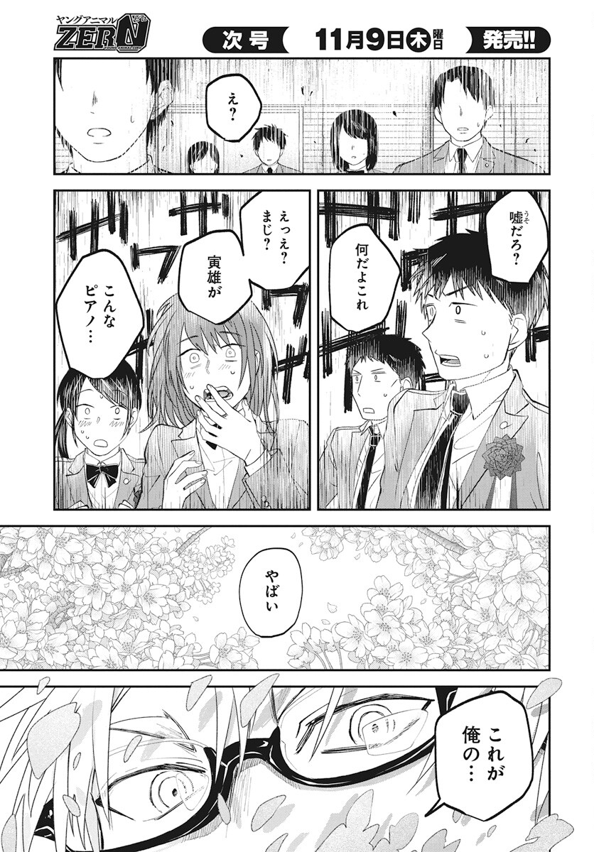 Rhapsody in Red Chapter 11 29ページ