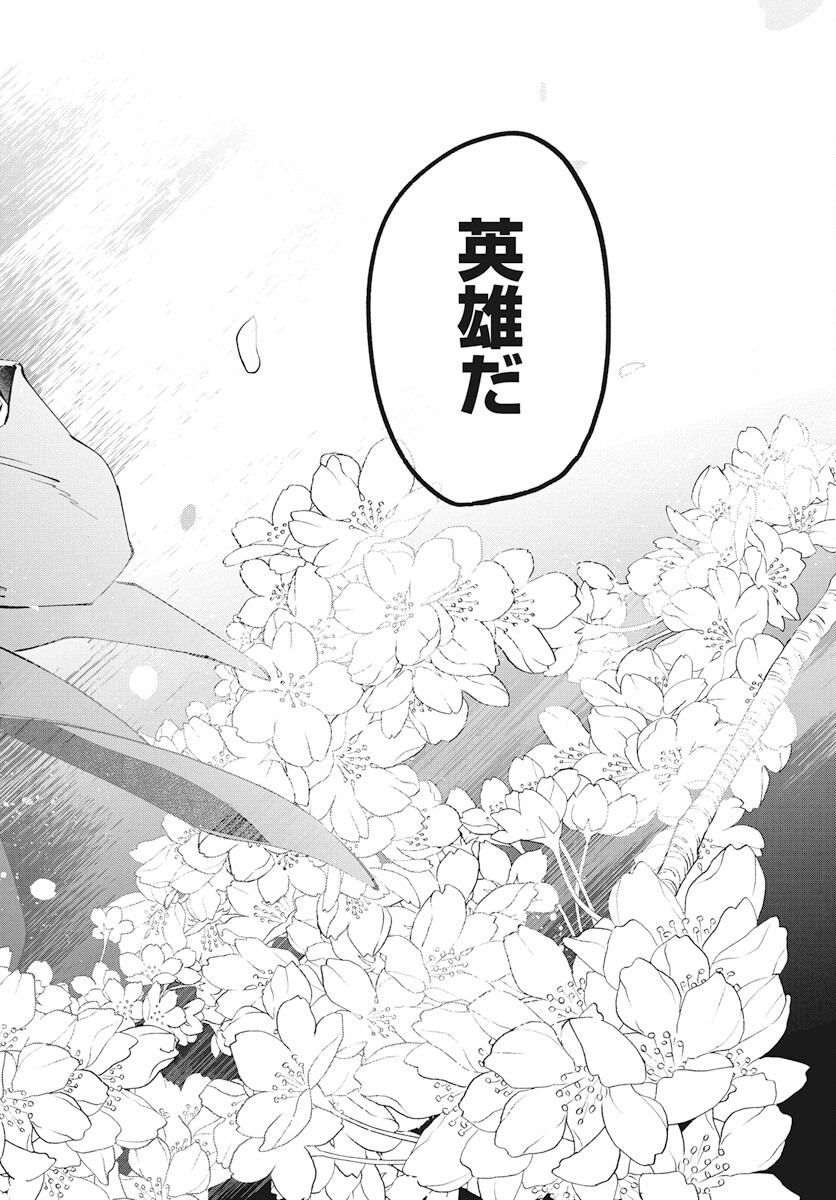 Rhapsody in Red Chapter 11 30ページ