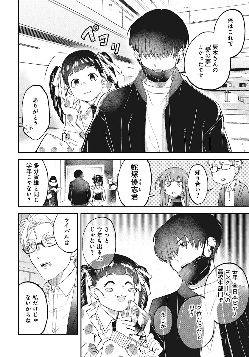 Rhapsody in Red Chapter 11 4ページ