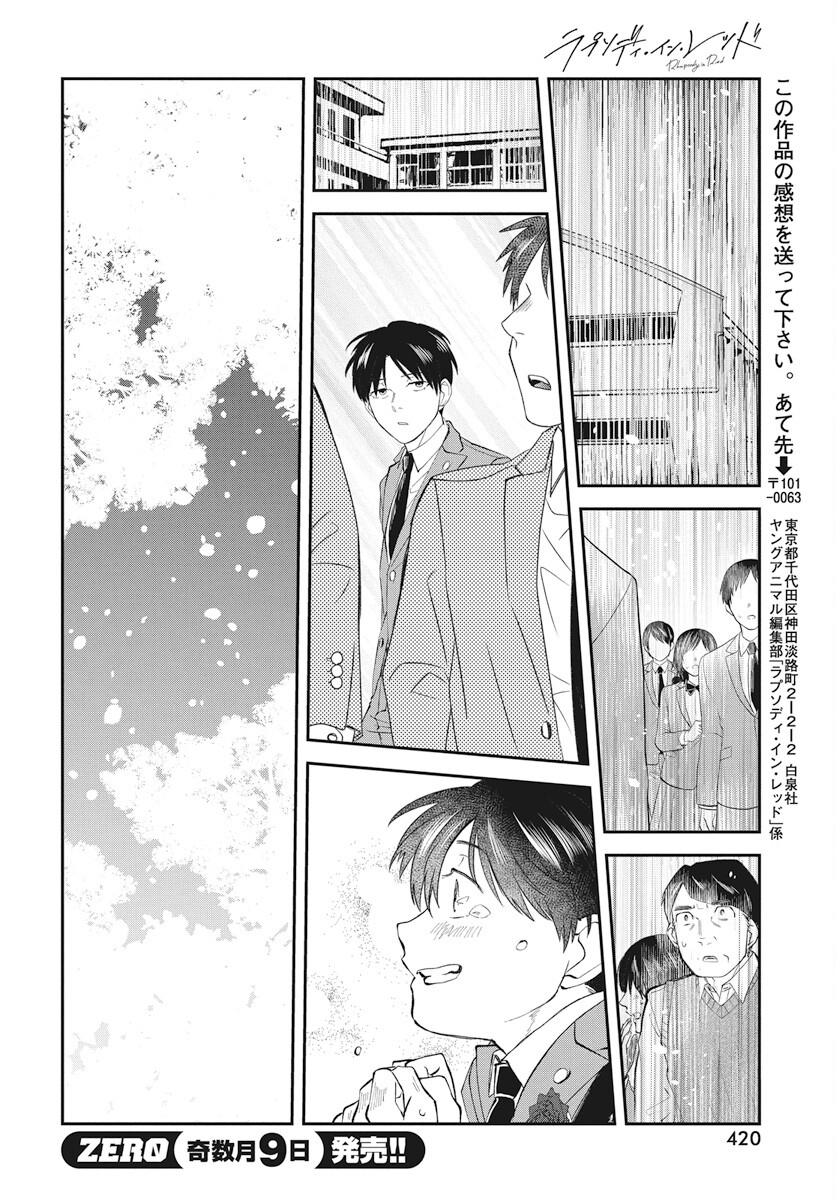 Rhapsody in Red Chapter 11 32ページ