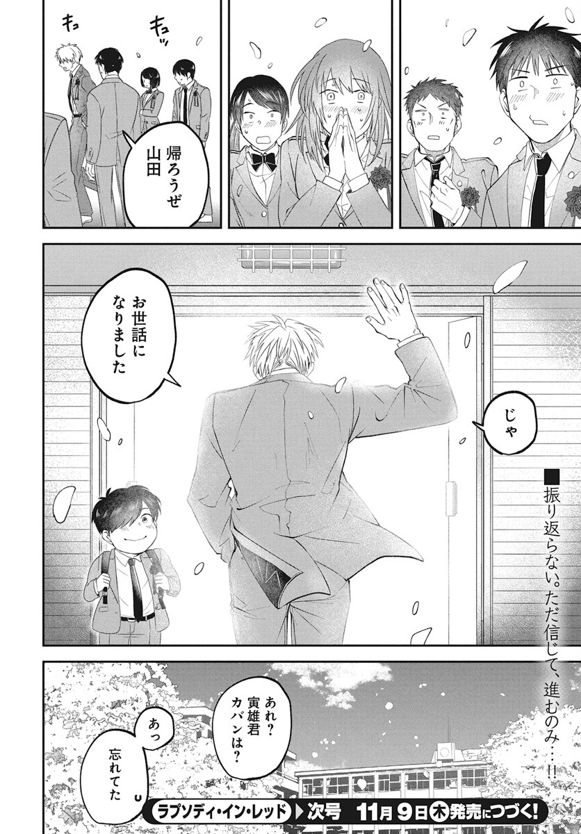 Rhapsody in Red Chapter 11 34ページ