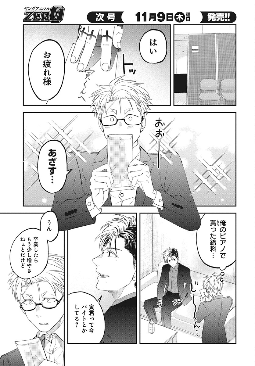 Rhapsody in Red Chapter 11 5ページ