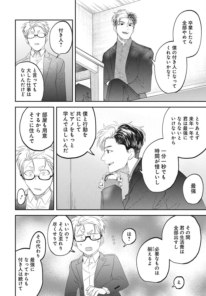 Rhapsody in Red Chapter 11 6ページ