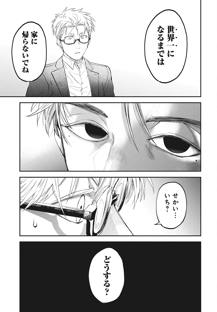 Rhapsody in Red Chapter 11 7ページ