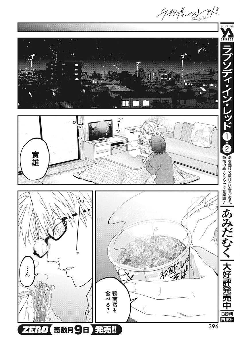 Rhapsody in Red Chapter 11 8ページ