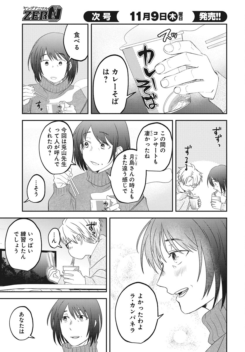 Rhapsody in Red Chapter 11 9ページ