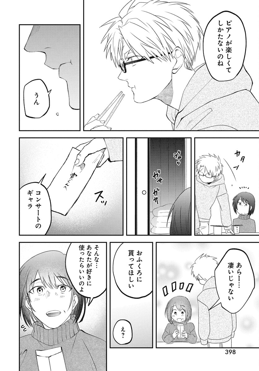 Rhapsody in Red Chapter 11 10ページ
